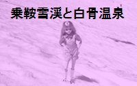 ８月の乗鞍岳です