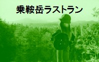 乗鞍岳をドライブできるのも最後です！